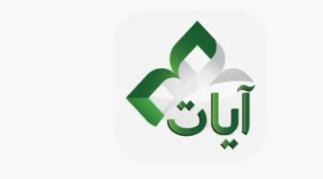 تطبيقات مميزة.. هكذا تهيمن آيات (Ayat) على سوق تطبيقات القرآن الكريم